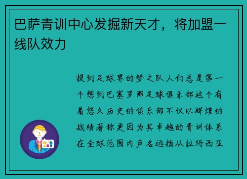 巴萨青训中心发掘新天才，将加盟一线队效力