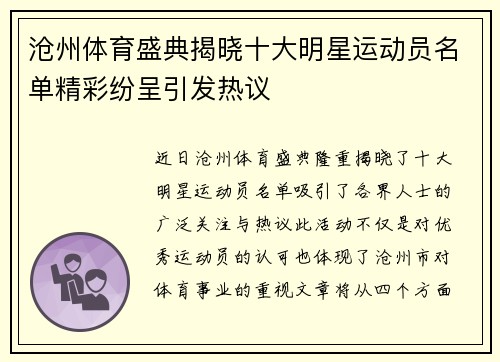 沧州体育盛典揭晓十大明星运动员名单精彩纷呈引发热议