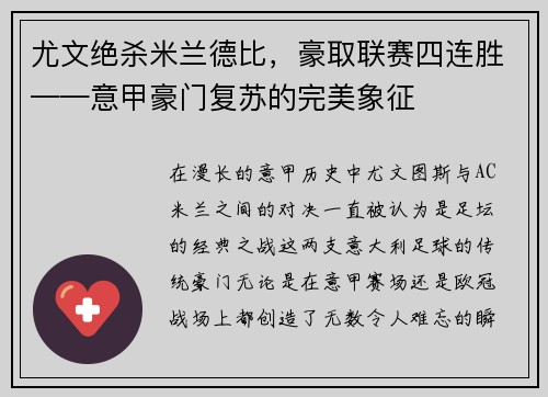 尤文绝杀米兰德比，豪取联赛四连胜——意甲豪门复苏的完美象征