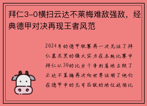 拜仁3-0横扫云达不莱梅难敌强敌，经典德甲对决再现王者风范
