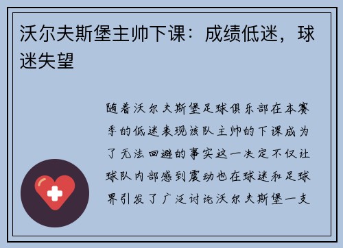 沃尔夫斯堡主帅下课：成绩低迷，球迷失望